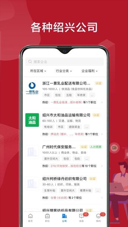 绍薪直聘-绍兴人才网