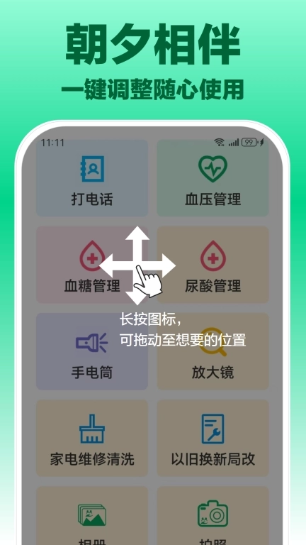 朝夕相伴-智能服务助手