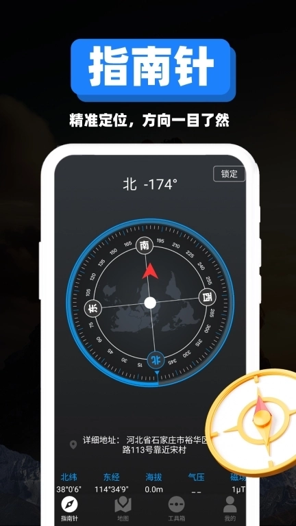 专业指南针-精准定位