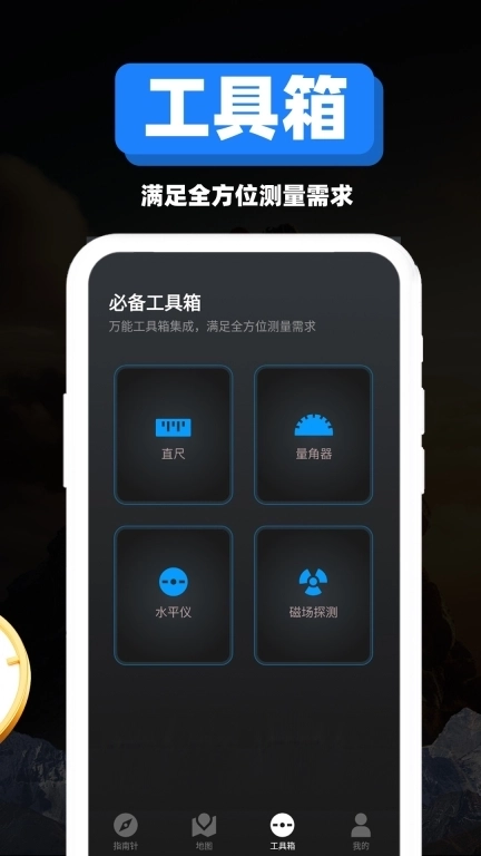 专业指南针-精准定位