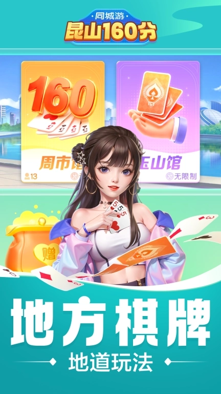 同城游昆山160分