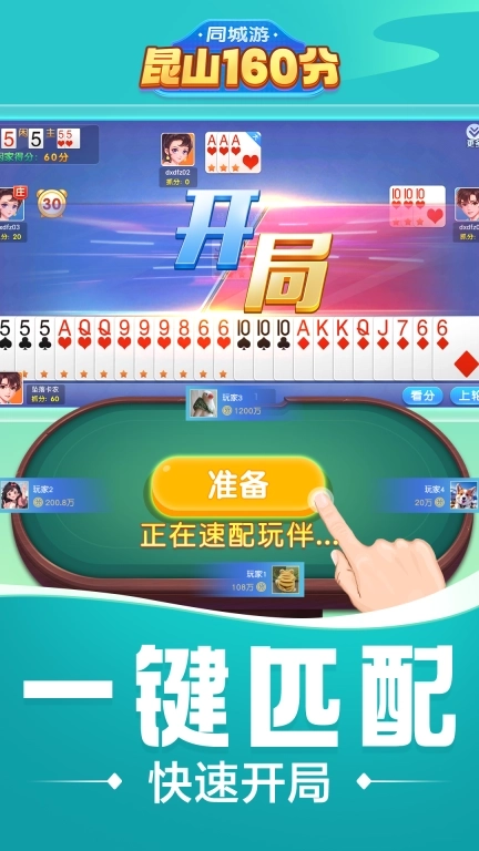 同城游昆山160分