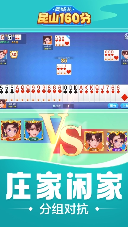 同城游昆山160分