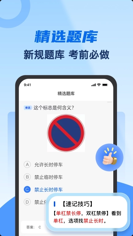 驾考典典通-科目一科目四