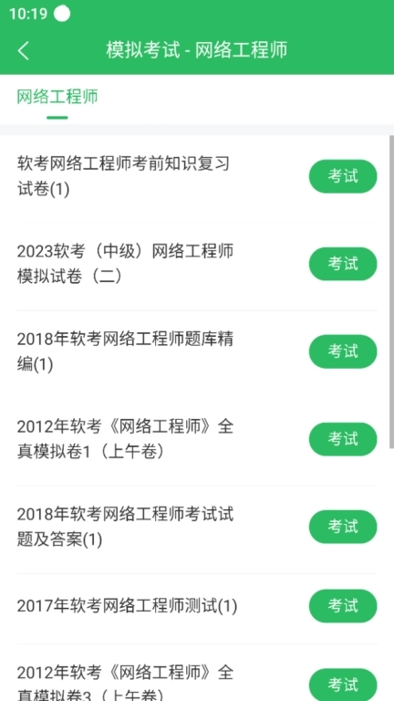 网络工程师考试题库