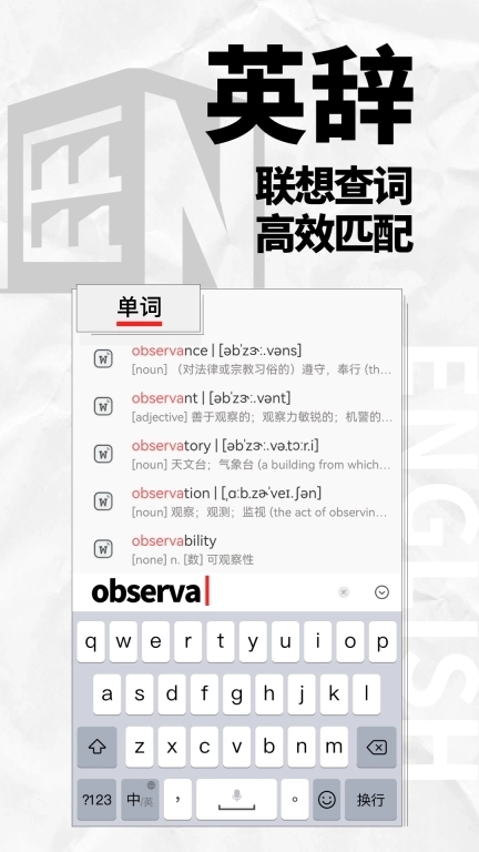 英辞-英语学习词典