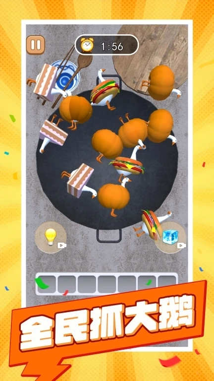 极限脑力大考验-抓大鹅消除