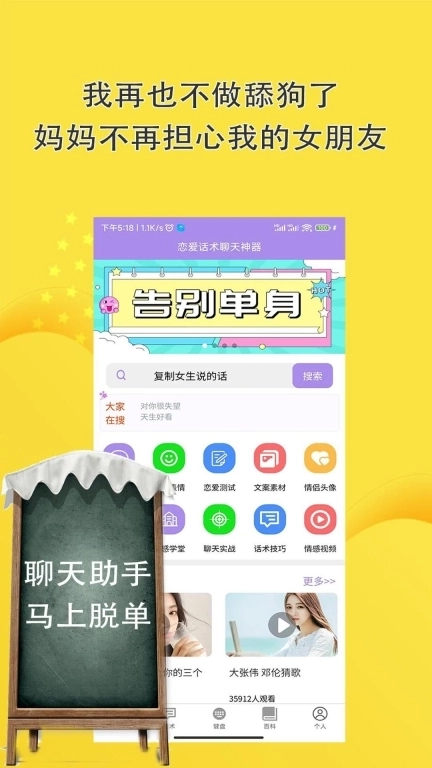 聊天话术聊天回复-恋爱聊天对话