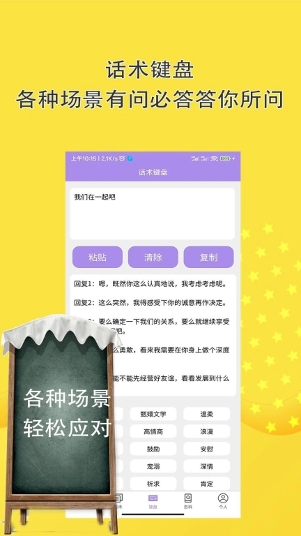 聊天话术聊天回复-恋爱聊天对话