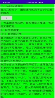 文星盲文学习助手