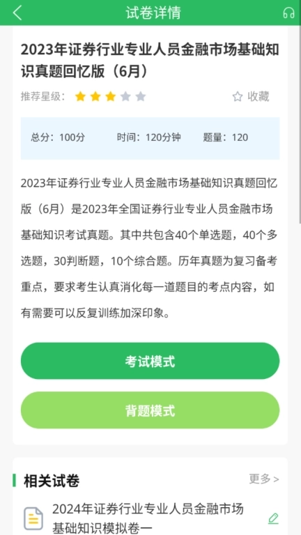 希律证券从业资格考试