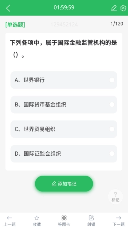 希律证券从业资格考试