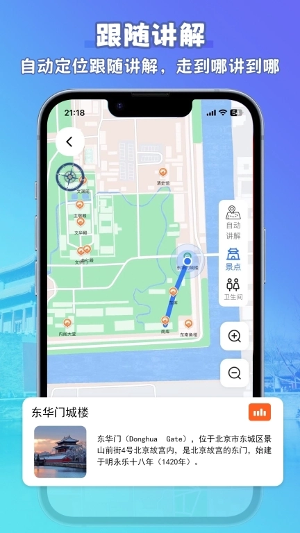 讲解器-智能景区导游