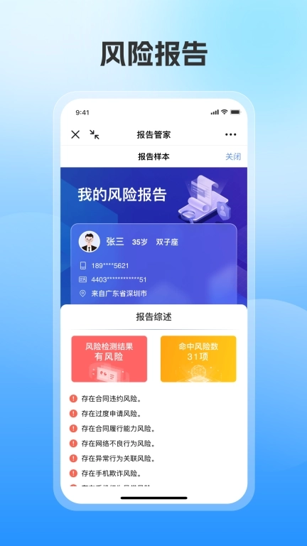 报告管家-失信风险查询平台