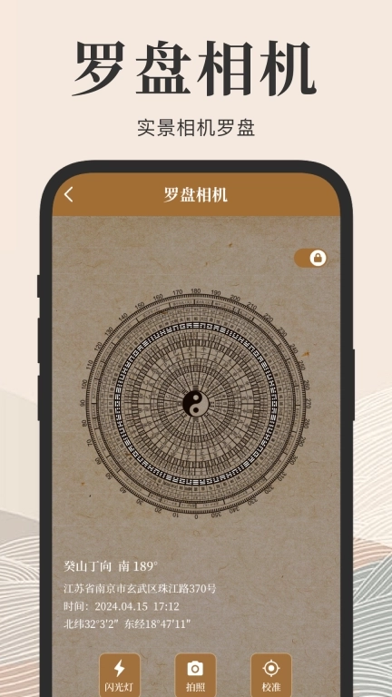 方向罗盘-电子罗盘