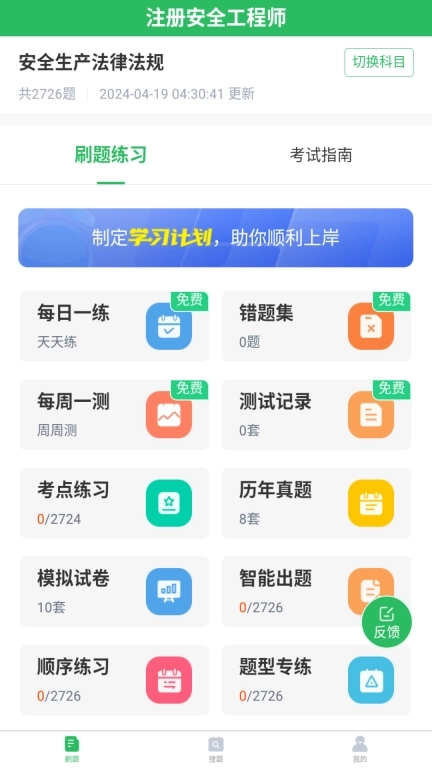 注册安全工程师题库