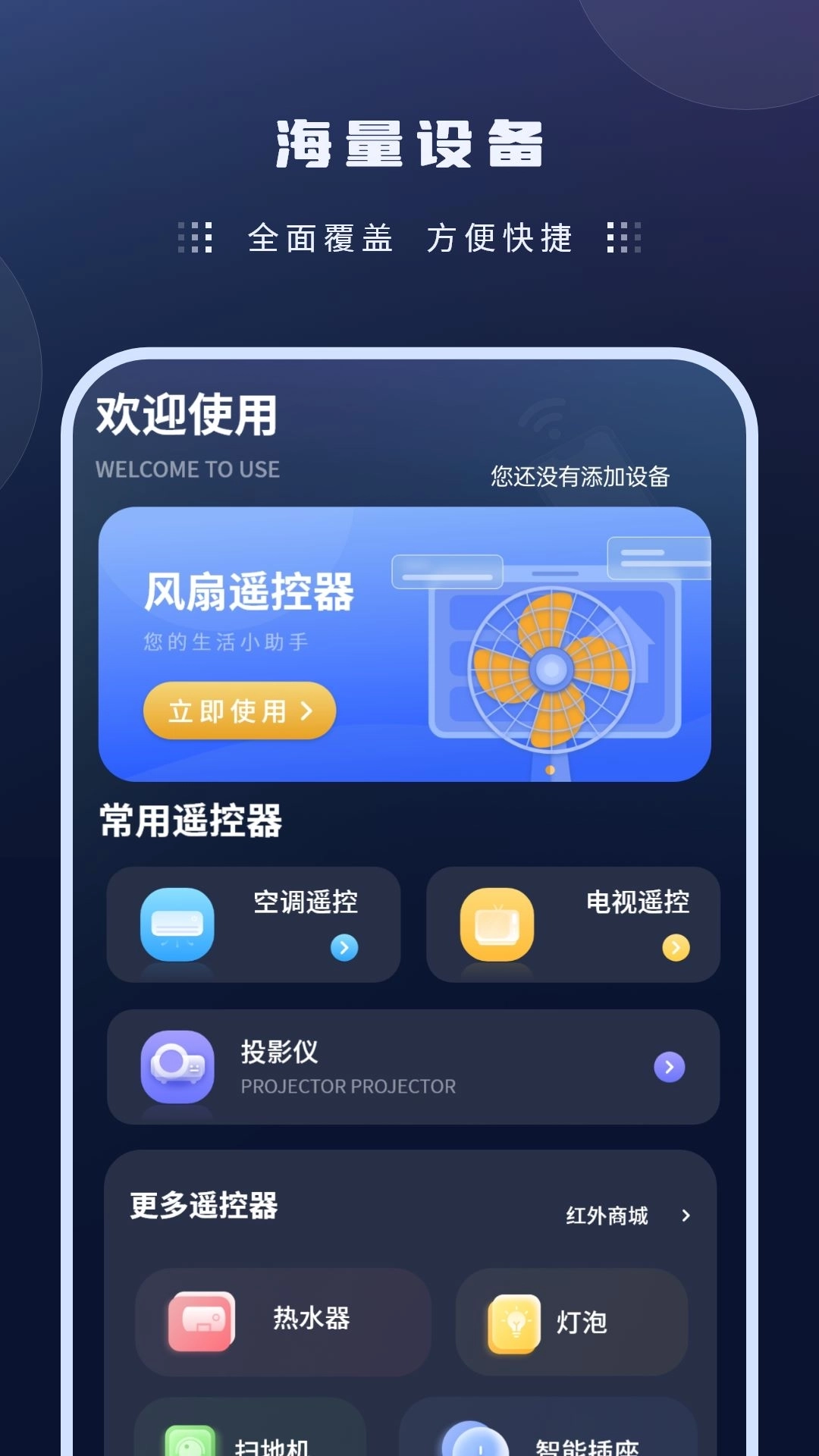 风扇遥控器-红外遥控