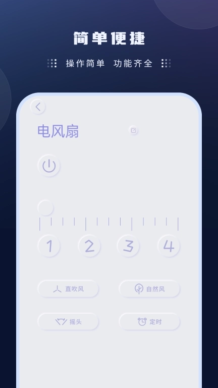 风扇遥控器-红外遥控