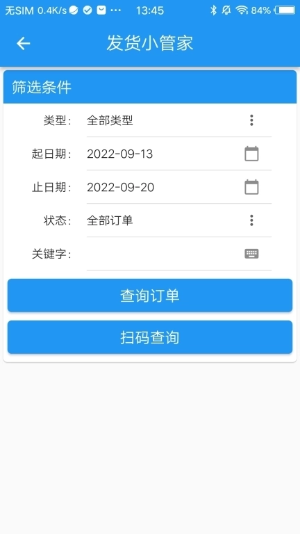 发好货在线下单软件
