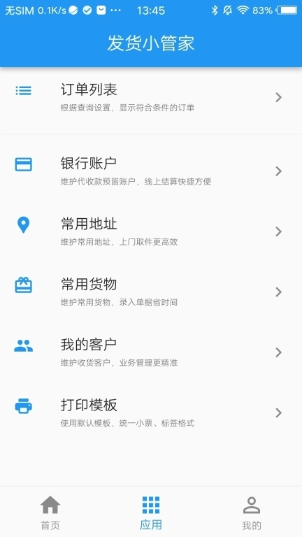 发好货在线下单软件