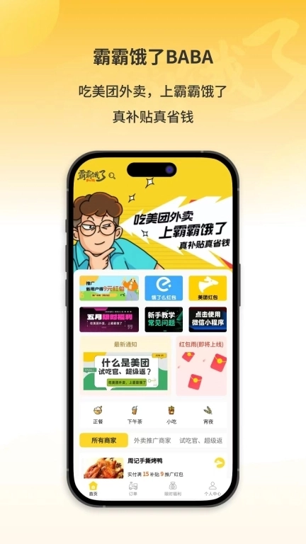 霸霸饿了BABA