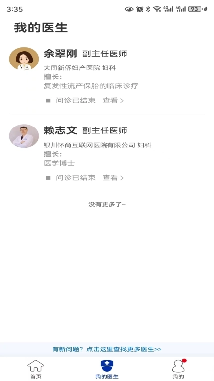 怀尚互联网医院