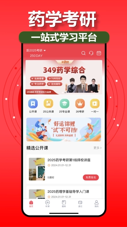 金榜君-药学考研学习平台