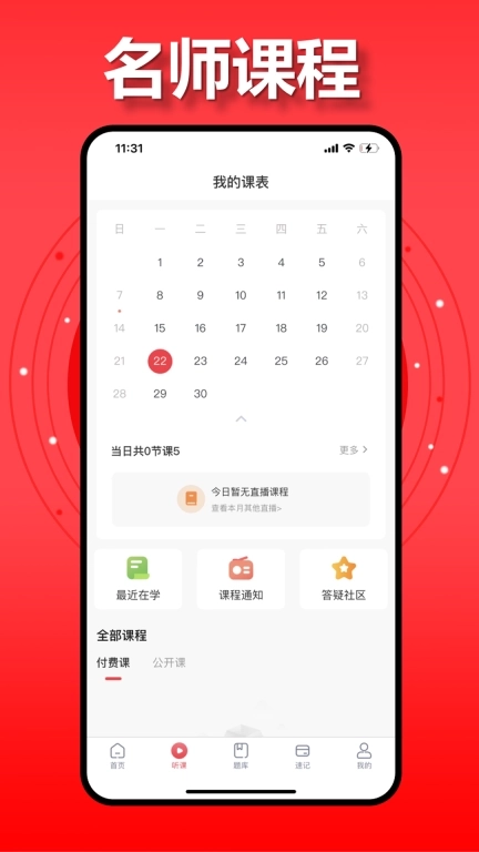 金榜君-药学考研学习平台