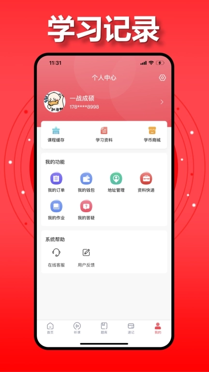 金榜君-药学考研学习平台