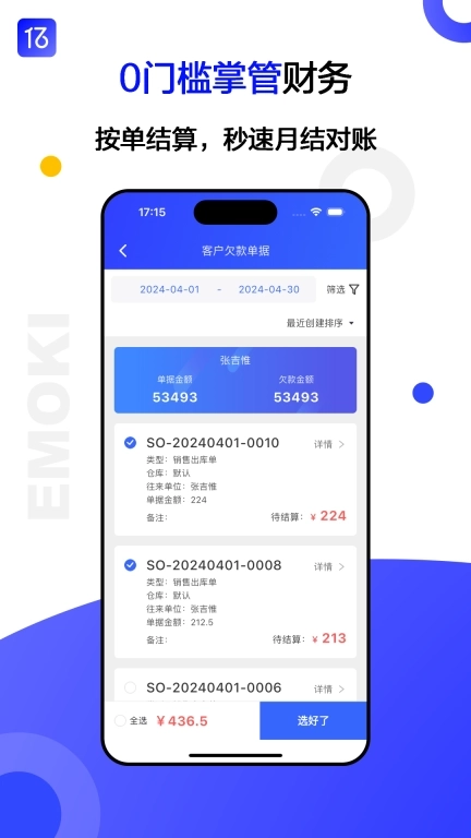 亿贸来-仓库库存管理软件