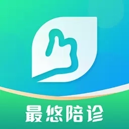 最悠陪诊
