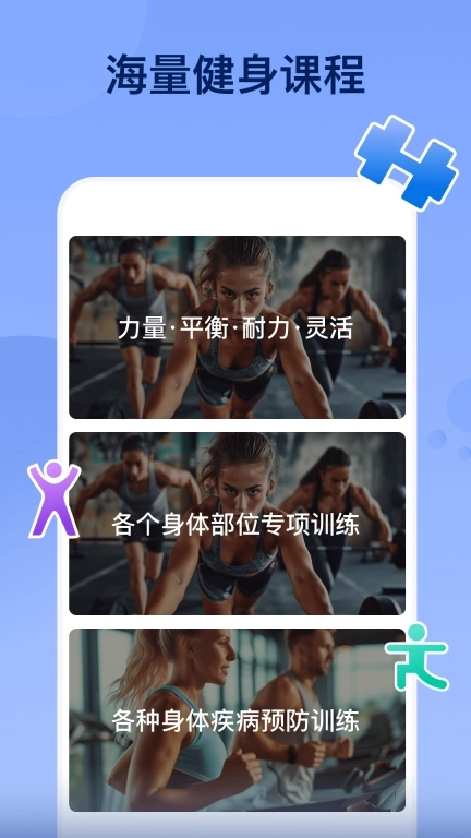 轻松健身-锻炼身体不费劲