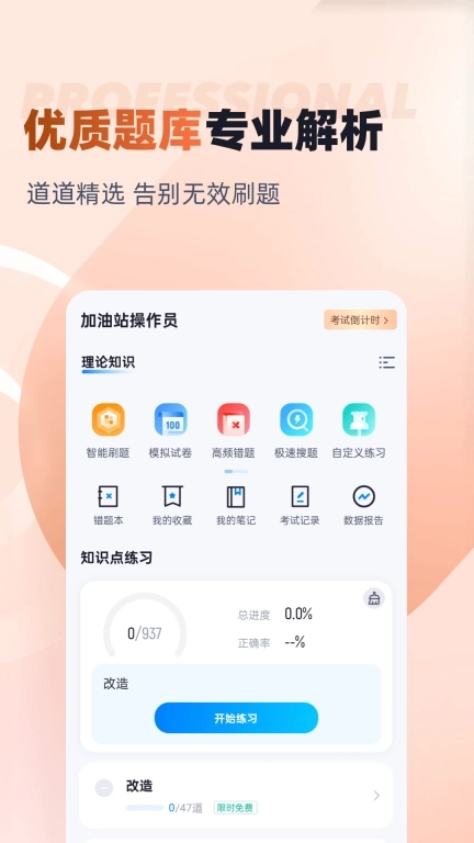 加油站操作员聚题库