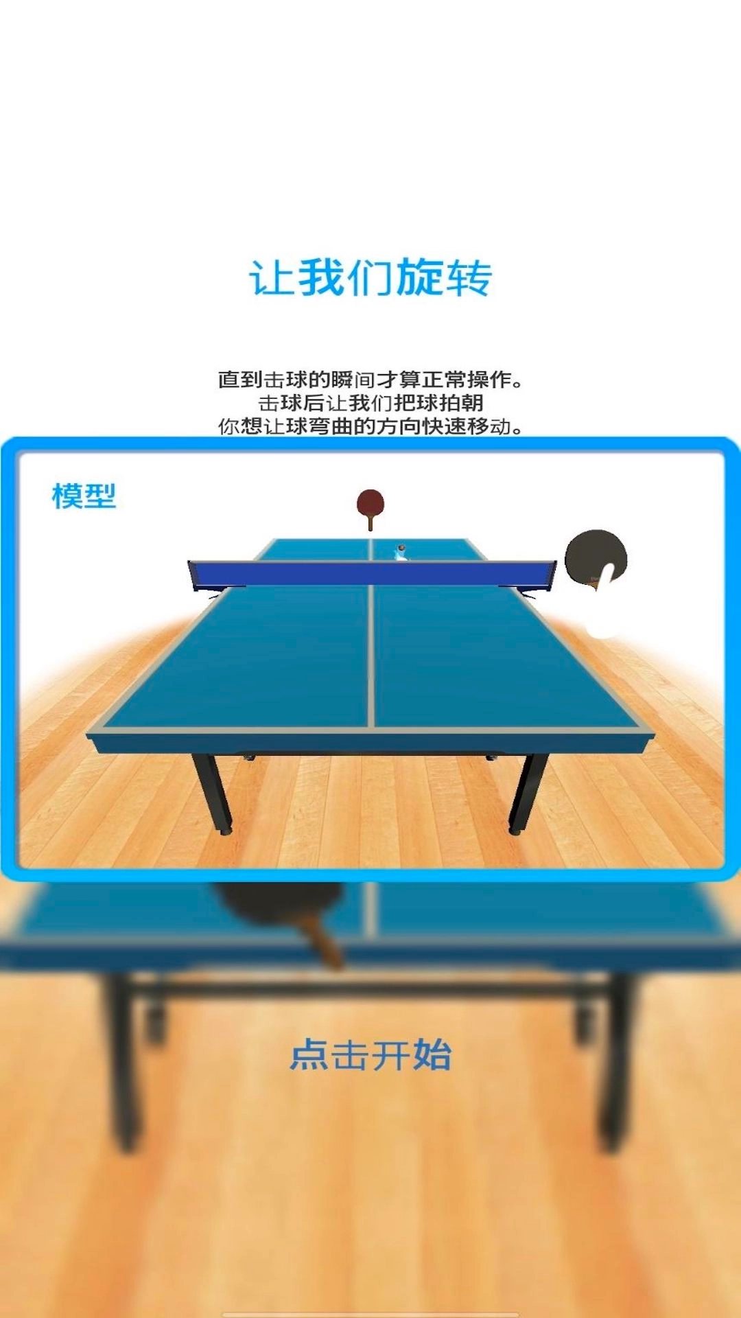 模拟乒乓球-双人联机对决