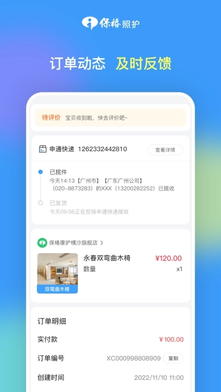 保椿照护客服端