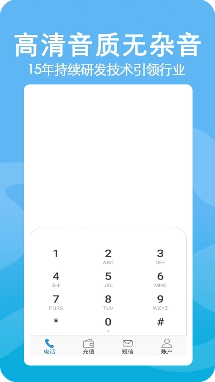 高清网络电话-加密电话信息版