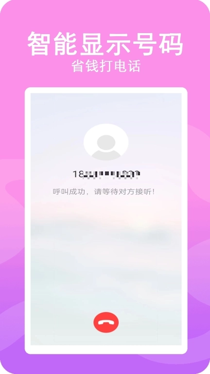 高清网络电话-加密电话信息版