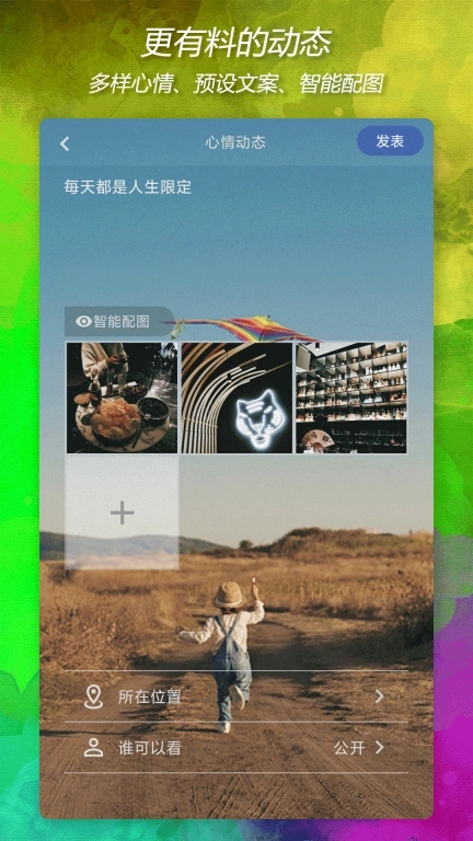 自渡-社交形象经营助手