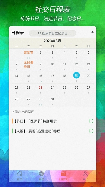 自渡-社交形象经营助手