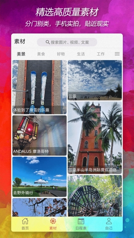 自渡-社交形象经营助手