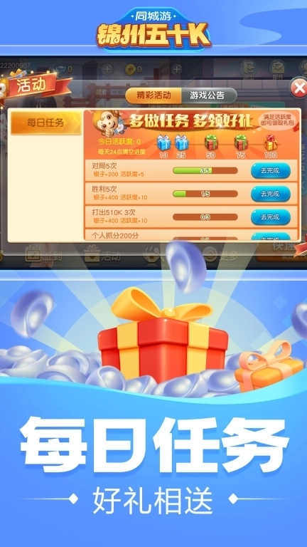 同城游锦州五十K