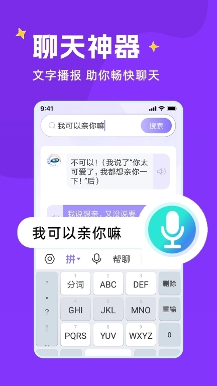 手语输入法-智能帮聊