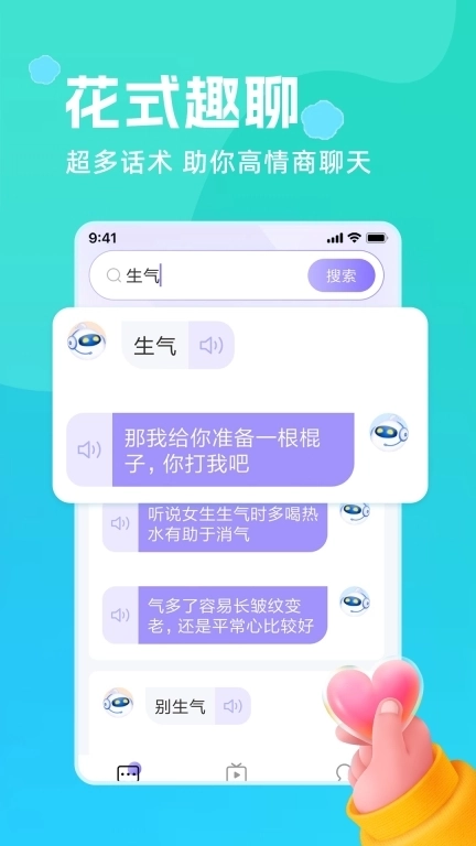 手语输入法-智能帮聊