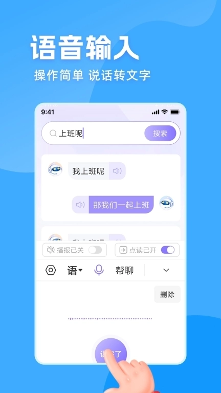 手语输入法-智能帮聊