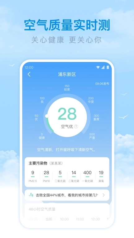 番茄天气-实时天气查询