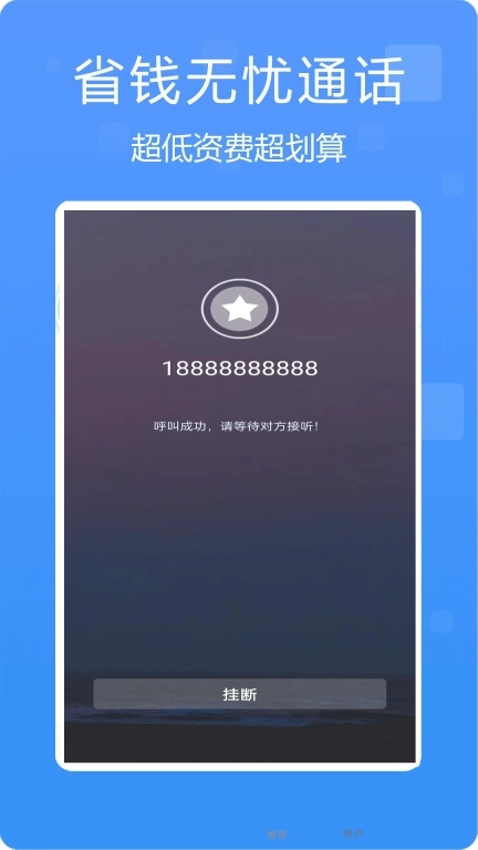 多号网络电话-加密电话信息版