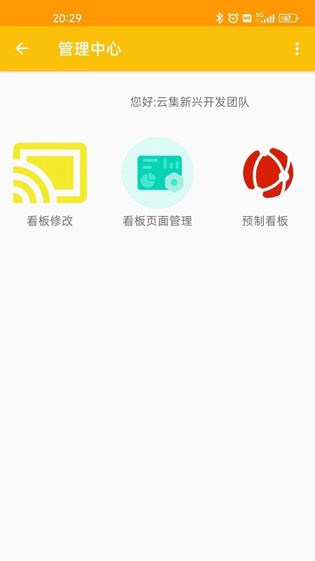 云集SaaS Android终端管理软件
