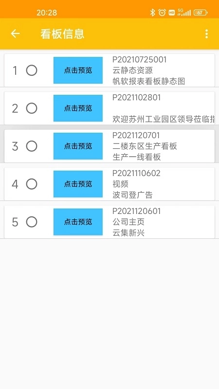 云集SaaS Android终端管理软件