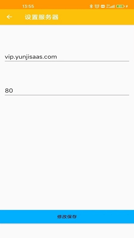 云集SaaS Android终端管理软件