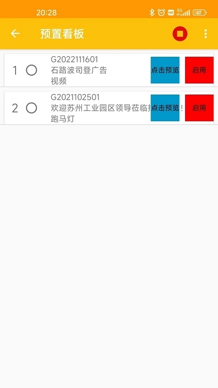 云集SaaS Android终端管理软件
